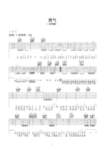 《勇气》进阶版吉他谱 - 梁静茹F调编配六线谱(弹唱谱) - 国语版曲谱 - 歌曲原调F调_微谱库