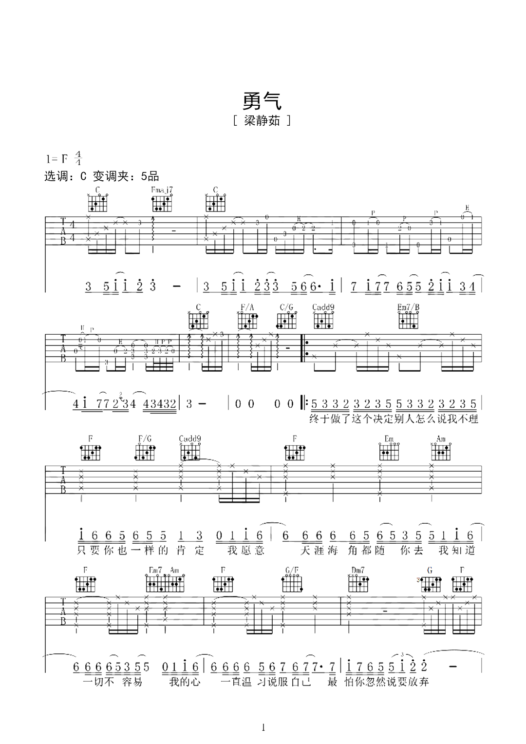 《勇气》进阶版吉他谱 – 梁静茹F调编配六线谱(弹唱谱) – 国语版曲谱 – 歌曲原调F调_微谱库