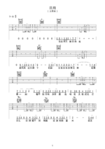 吉他谱《日月》- 全曲入门版伴奏曲谱 - 国语版 - 拍子4/4拍 - 选调A调 - 汪苏泷六线谱_微谱库