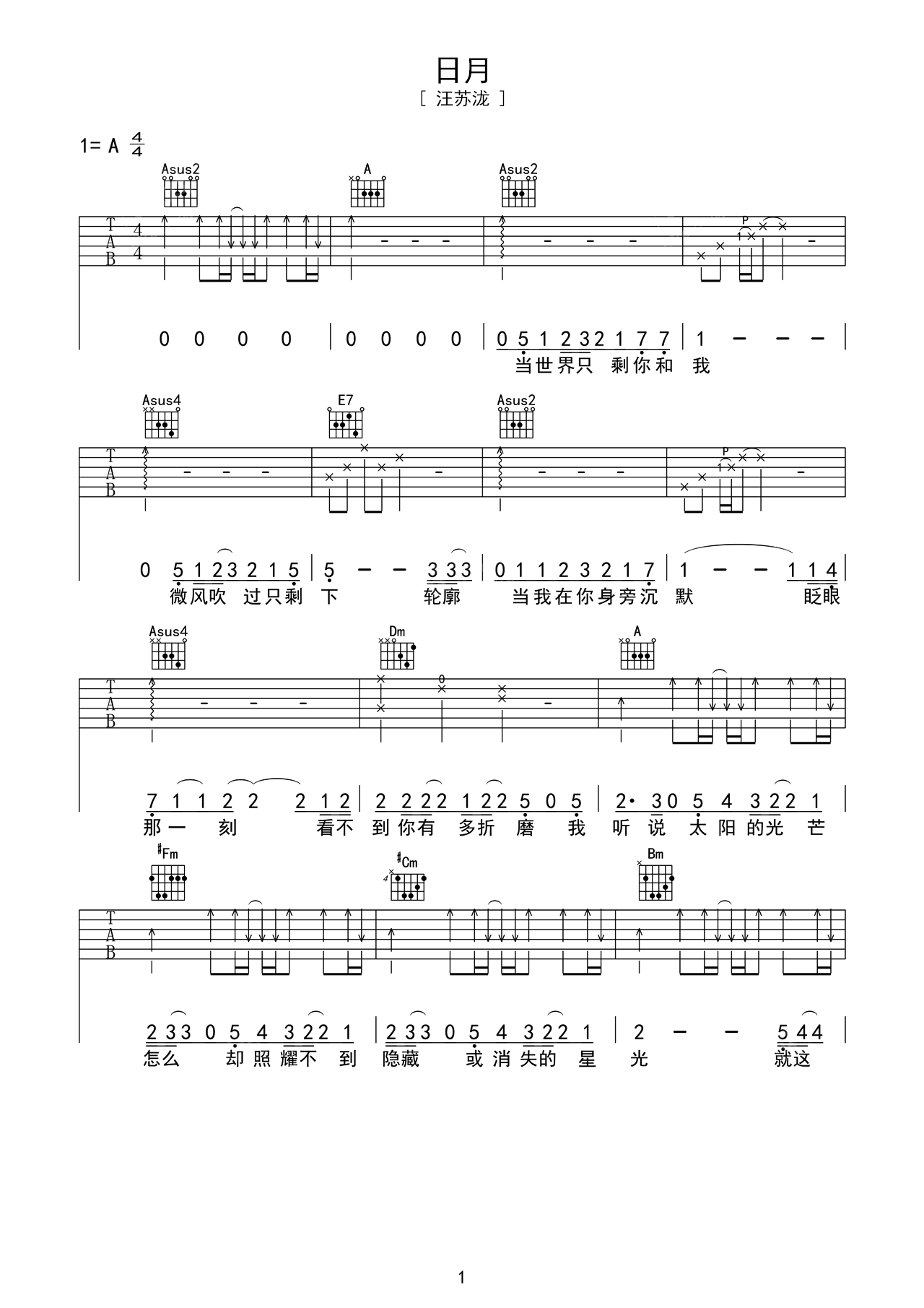 吉他谱《日月》- 全曲入门版伴奏曲谱 – 国语版 – 拍子4/4拍 – 选调A调 – 汪苏泷六线谱_微谱库