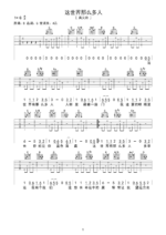莫文蔚歌曲《这世界那么多人》B调吉他谱 - 六线谱(弹唱谱) - 原调B调 - 初级六线谱_微谱库