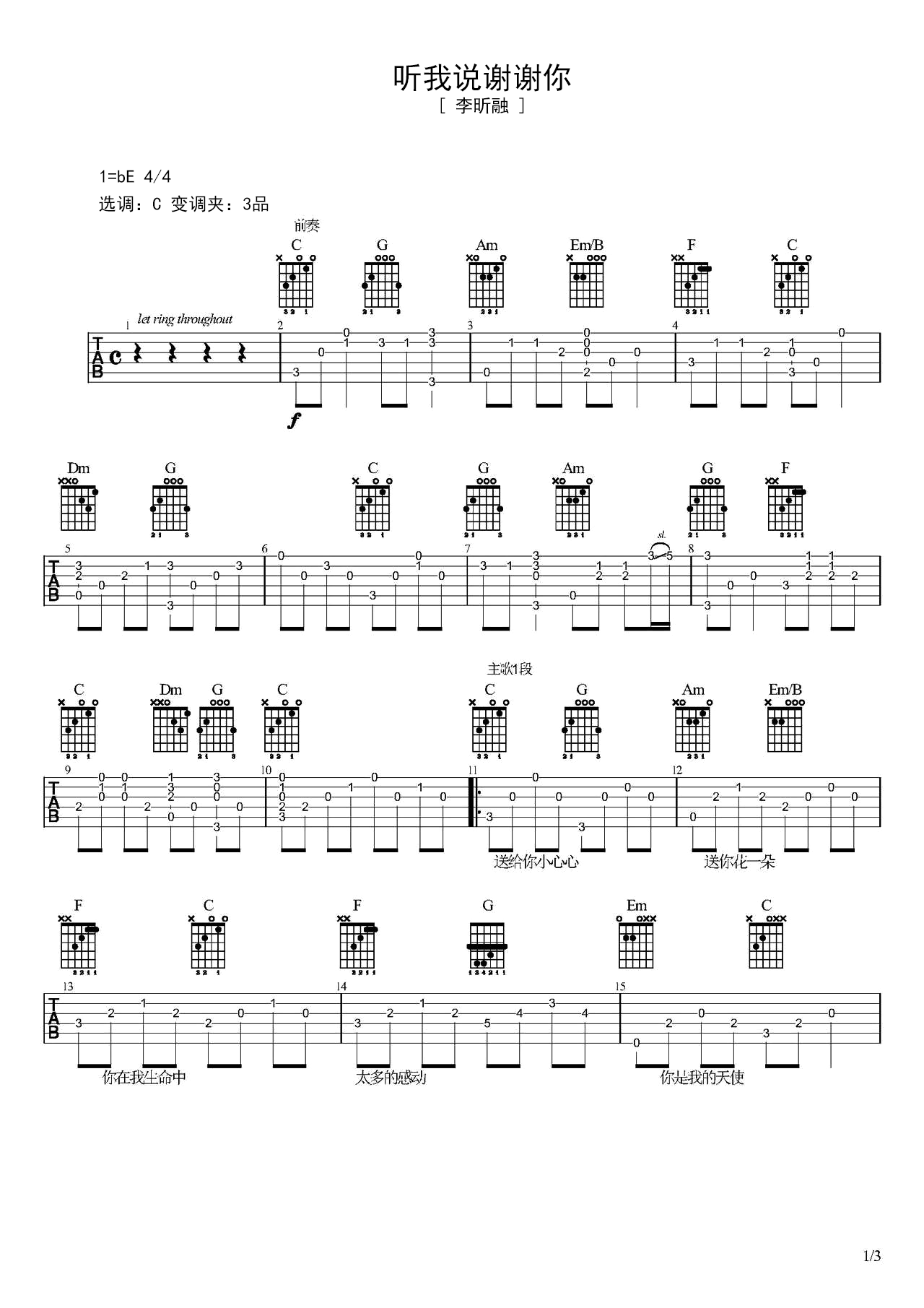李昕融的《听我说谢谢你》谱子带伴奏节奏吉他谱 – Eb编配 – 变调夹Capo=0 – 中级六线谱_微谱库