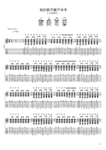 《我们能不能不分手》吉他曲谱C调指法编配 - 原调C调 - 变调夹Capo=0 - 高级六线谱_微谱库