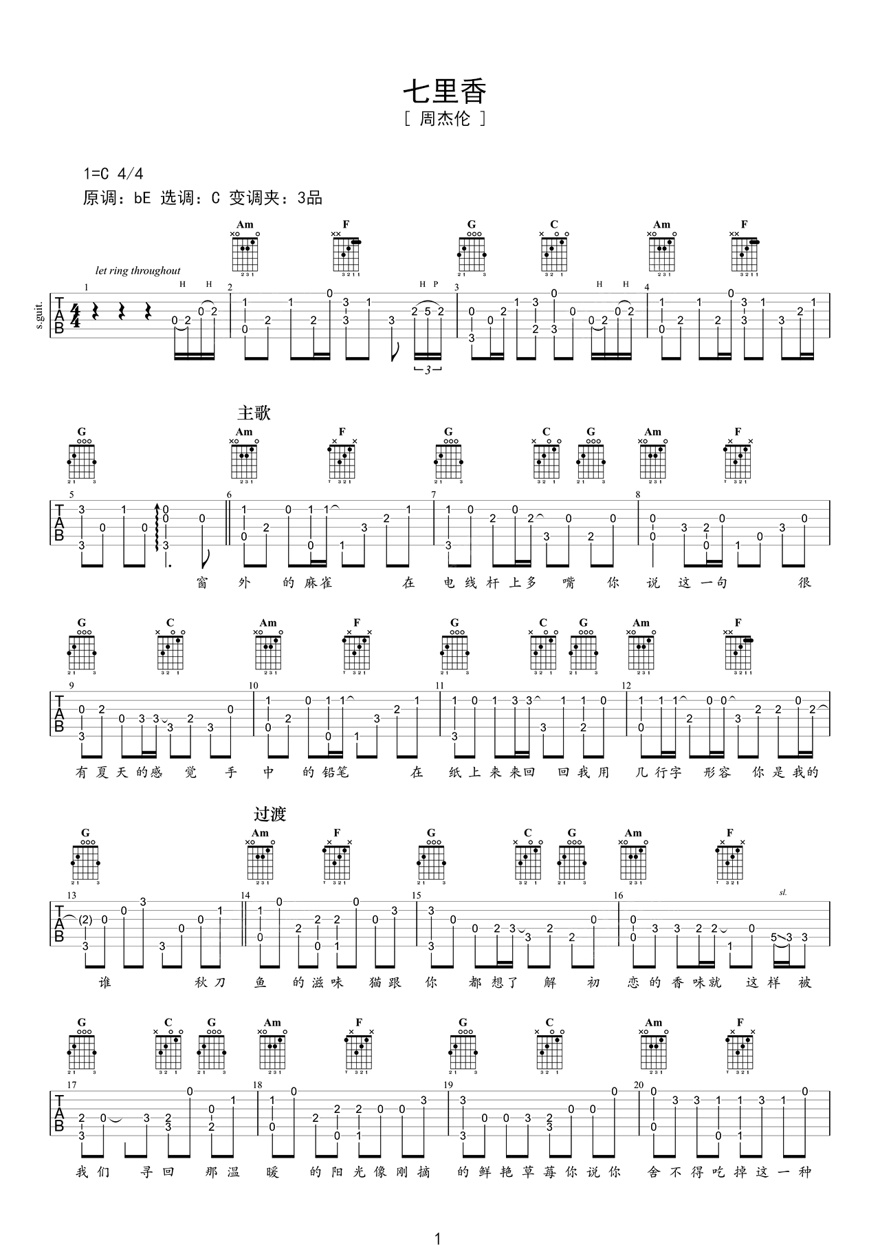 吉他曲谱《七里香》指弹 – 选用C调指法编配 – 中级谱子 – 六线谱(独奏/指弹谱)_微谱库