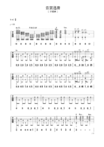 《西游记序曲—云宫迅音》指弹无伴奏吉他谱 - 选用C调指法编配 - 高级谱子 - 六线谱(独奏/指弹谱)_微谱库