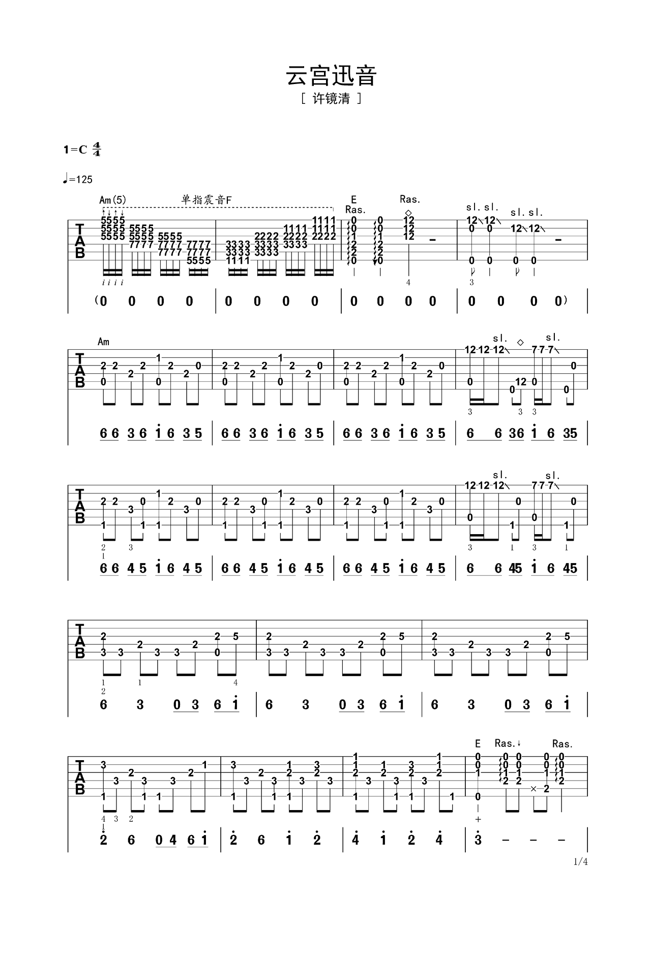 《西游记序曲—云宫迅音》指弹无伴奏吉他谱 – 选用C调指法编配 – 高级谱子 – 六线谱(独奏/指弹谱)_微谱库
