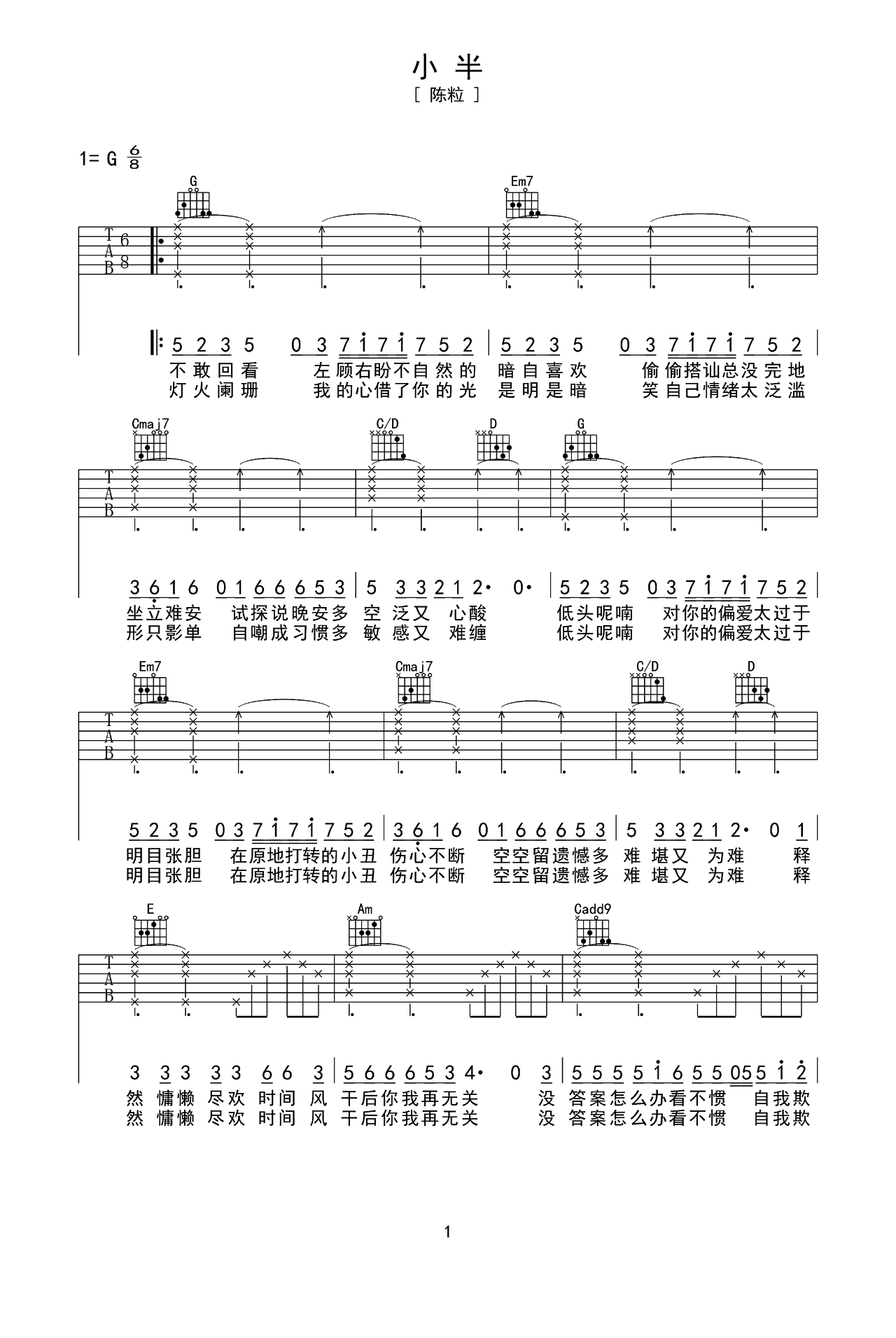 陈粒的《小半》谱子带伴奏节奏吉他谱 – G编配 – 变调夹Capo=0 – 初级六线谱_微谱库