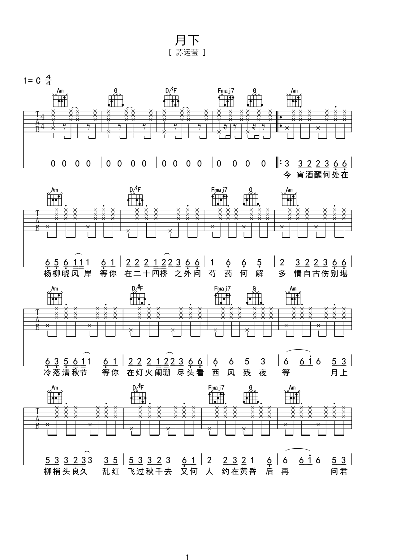 苏运莹歌曲《月下》C调吉他谱 – 六线谱(弹唱谱) – 原调C调 – 初级六线谱_微谱库
