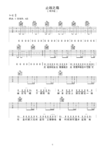高清吉他谱《止战之殇》- 周杰伦初级版高清图谱 - 选用G调手法编配 - 变调夹Capo=0_微谱库