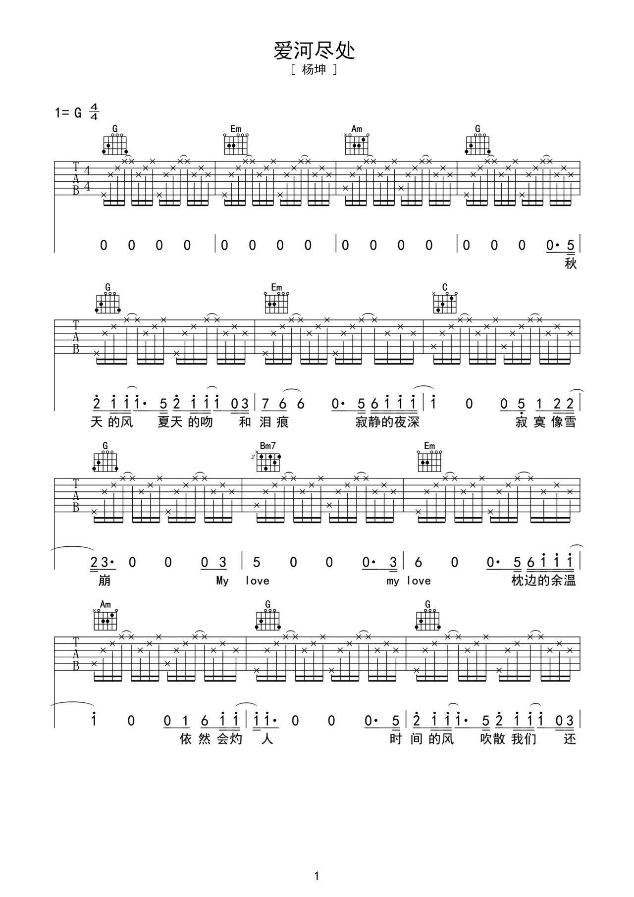 《爱河尽处》吉他曲谱G调指法编配 – 原调G调 – 变调夹Capo=0 – 初级六线谱_微谱库