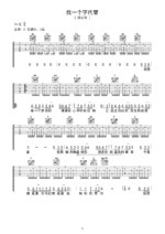 中级六线谱 -《找一个字代替》主歌副歌伴奏版伴奏吉他谱 - 原调C调 - 编配选调C调_微谱库