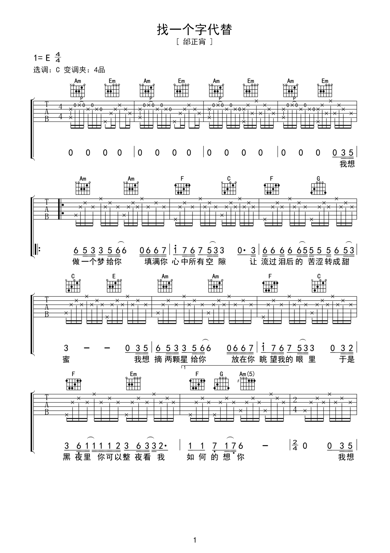 中级六线谱 -《找一个字代替》主歌副歌伴奏版伴奏吉他谱 – 原调C调 – 编配选调C调_微谱库