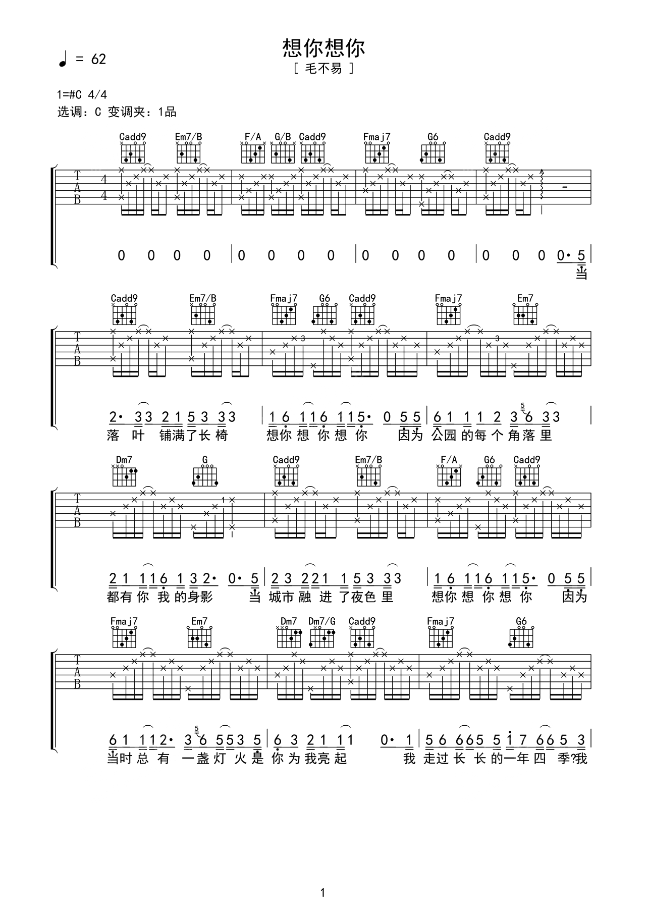 毛不易歌曲《想你想你》C#调吉他谱 – 六线谱(弹唱谱) – 原调C#调 – 中级六线谱_微谱库