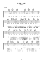 弹唱谱子《爱是最大权利》六线谱 - 选调G调 - 国语版 - 郑中基经典吉他谱_微谱库