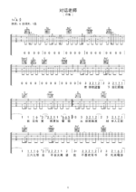 吉他谱《对话老师》- 全曲入门版伴奏曲谱 - 国语版 - 拍子4/4拍 - 选调G调 - 许嵩六线谱_微谱库