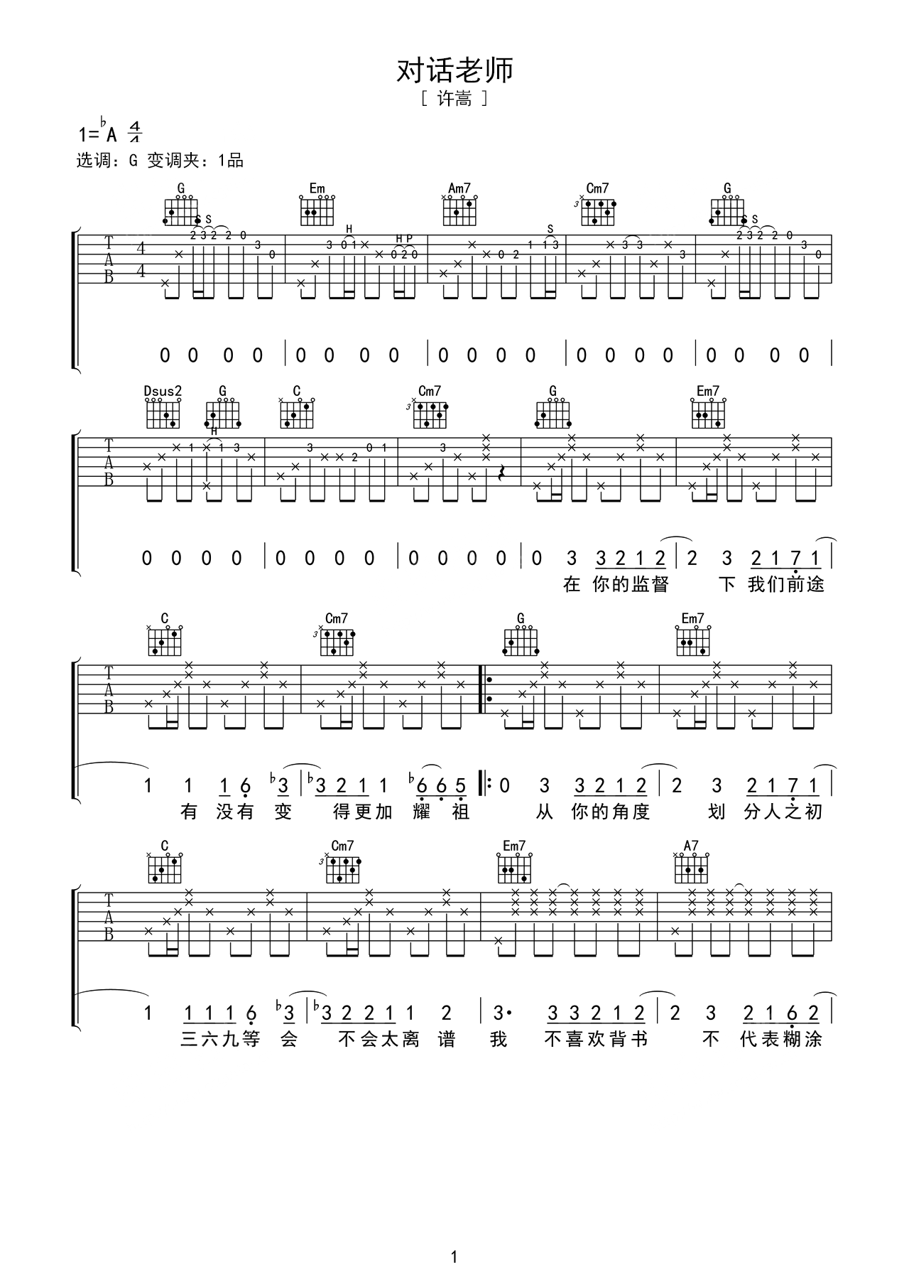 吉他谱《对话老师》- 全曲入门版伴奏曲谱 – 国语版 – 拍子4/4拍 – 选调G调 – 许嵩六线谱_微谱库