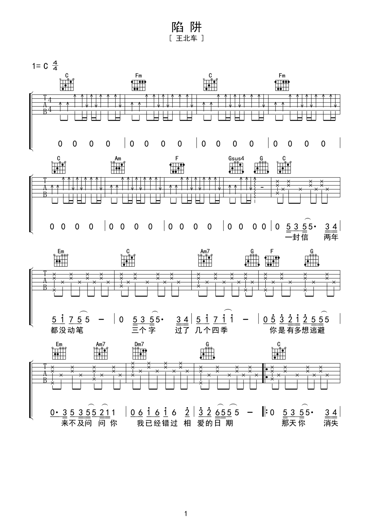 C调伴奏版《陷阱》吉他谱 – 国语六线谱 – 六线谱(弹唱谱) – 原调C调_微谱库