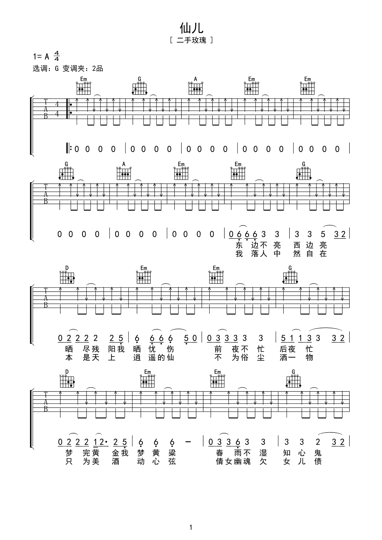 二手玫瑰歌曲《仙儿》G调吉他谱 – 六线谱(弹唱谱) – 原调G调 – 初级六线谱_微谱库