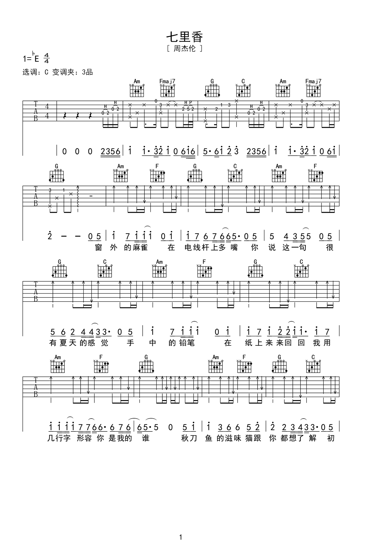 周杰伦歌曲《七里香》Eb调吉他谱 – 六线谱(弹唱谱) – 原调Eb调 – 初级六线谱_微谱库