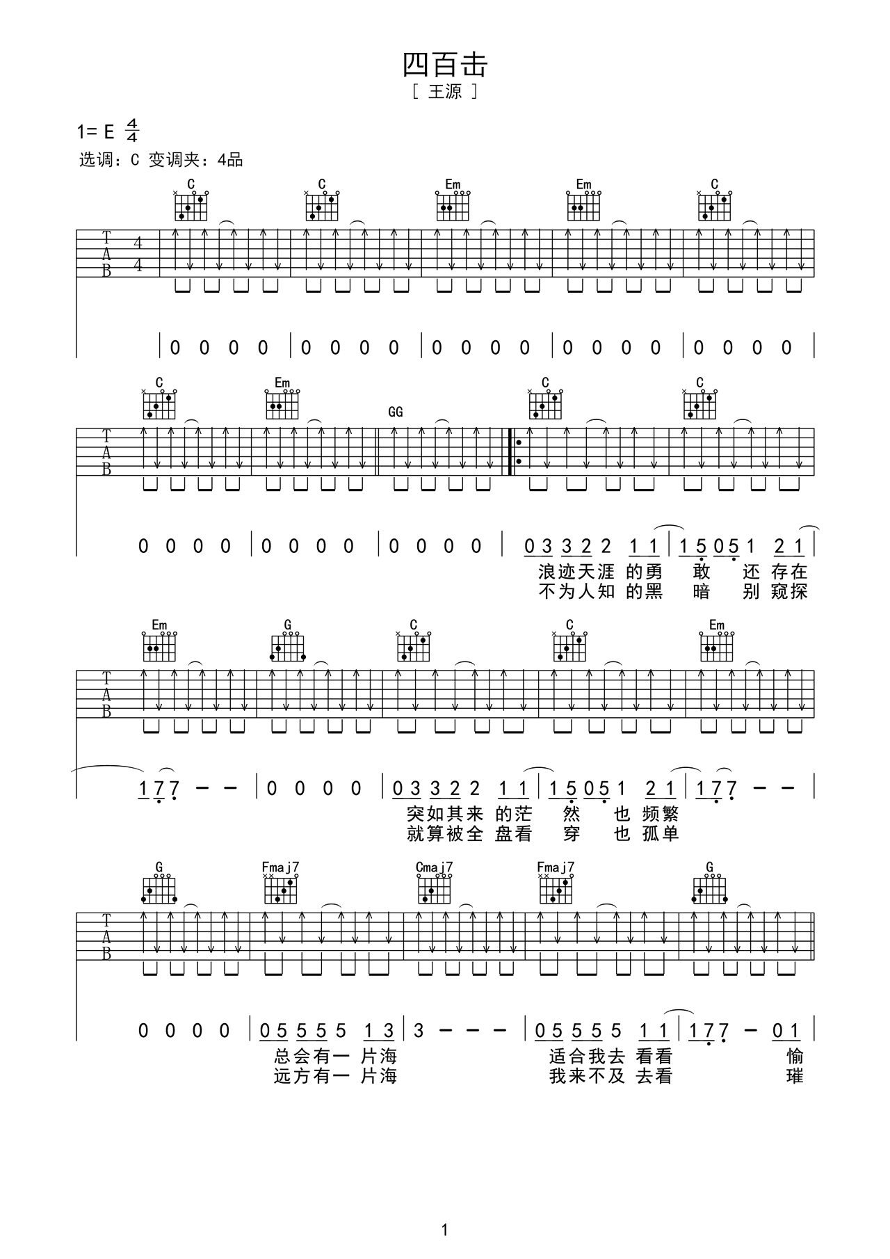 弹唱谱子《四百击》六线谱 – 选调E调 – 国语版 – 王源经典吉他谱_微谱库