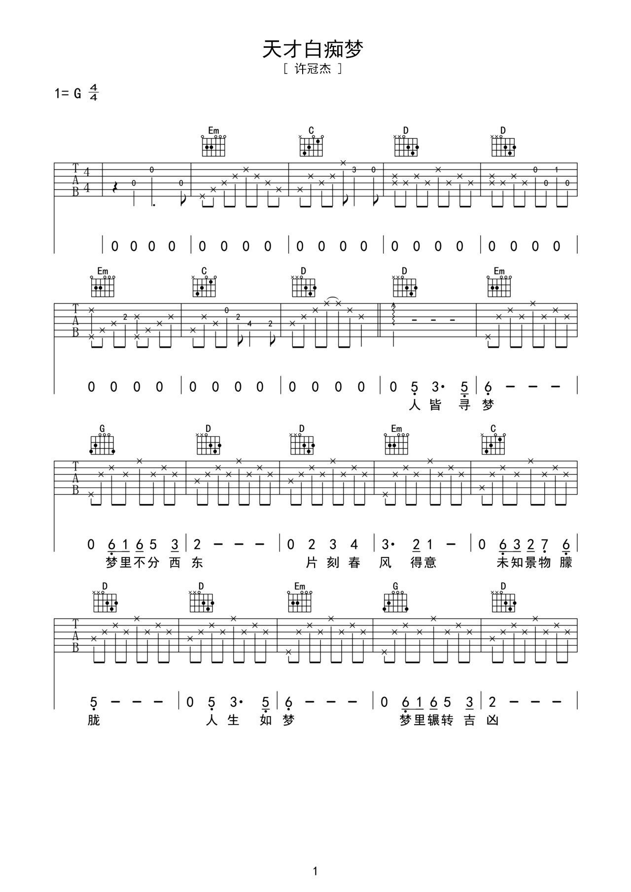 《天才白痴梦》吉他曲谱G调指法编配 – 原调G调 – 变调夹Capo=0 – 中级六线谱_微谱库