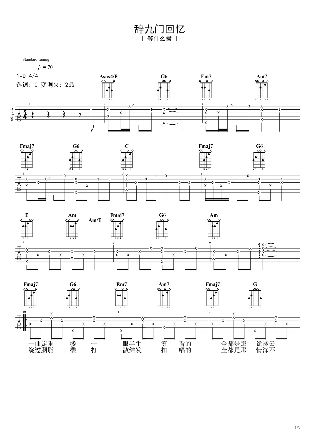 高级六线谱 -《辞九门回忆》主歌副歌伴奏版伴奏吉他谱 – 原调C调 – 编配选调C调_微谱库