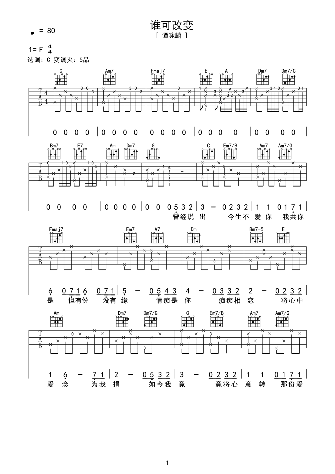 中级六线谱 -《谁可改变》主歌副歌伴奏版伴奏吉他谱 – 原调C调 – 编配选调C调_微谱库