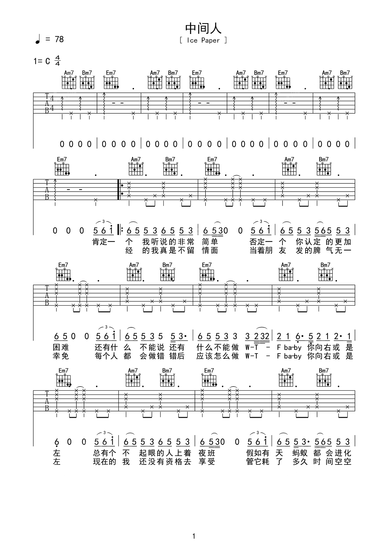 Ice Paper弹唱谱《中间人》吉他谱 – 中级六线谱 – 选调编配C调 – 变调夹Capo=0_微谱库