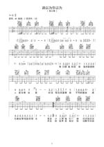 张云雷《误以为你以为》木吉他版弹唱吉他谱 - 原调C调 - 六线谱选调C调编配 - 国语版曲谱高清图片_微谱库