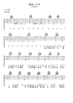 张信哲歌曲《爱就一个字》C调吉他谱 - 六线谱(弹唱谱) - 原调C调 - 初级六线谱_微谱库