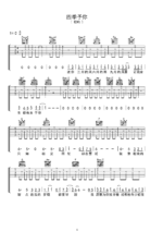 吉他谱《四季予你》- 全曲入门版伴奏曲谱 - 国语版 - 拍子4/4拍 - 选调C调 - 程响六线谱_微谱库
