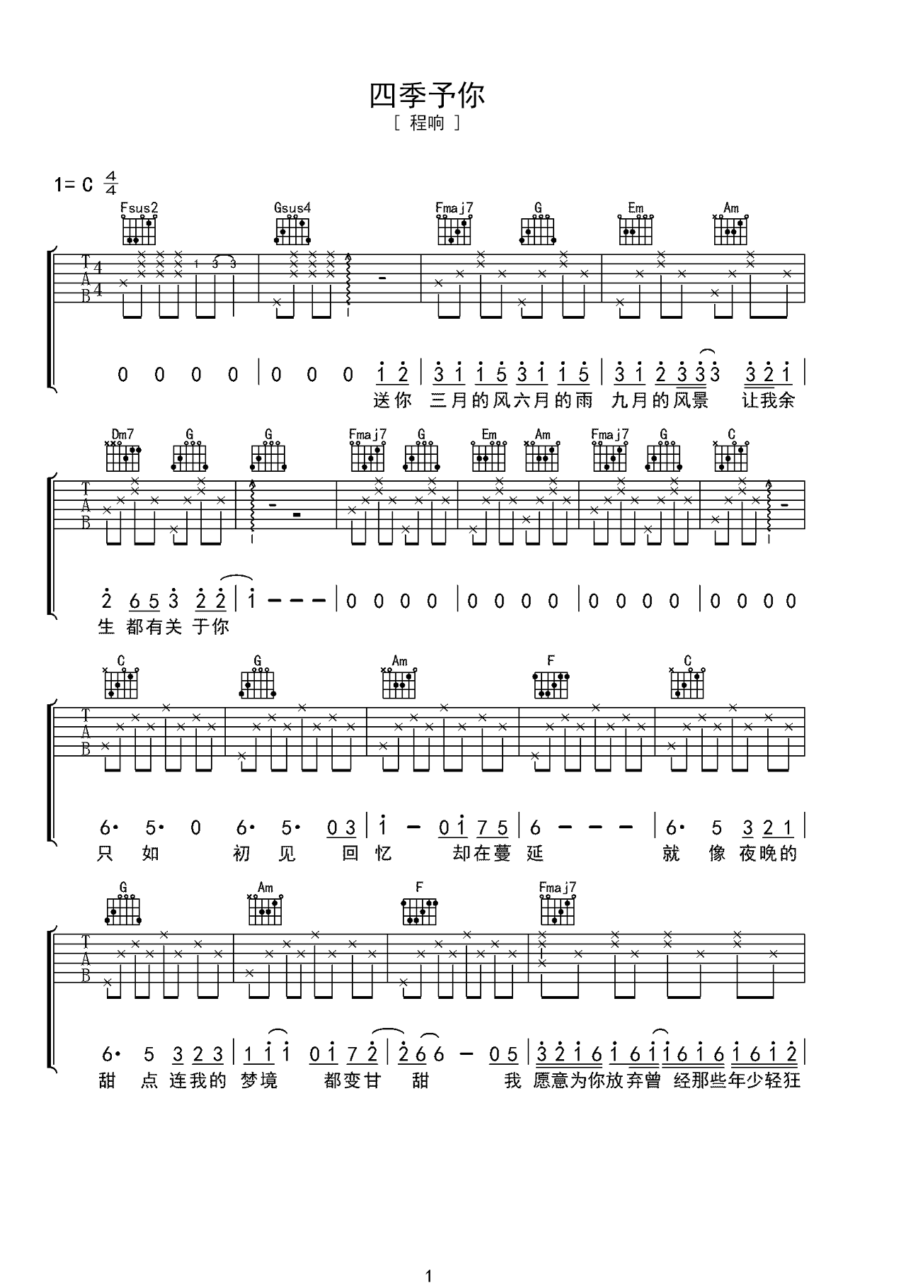 吉他谱《四季予你》- 全曲入门版伴奏曲谱 – 国语版 – 拍子4/4拍 – 选调C调 – 程响六线谱_微谱库