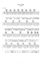 方大同《love song》木吉他版弹唱吉他谱 - 原调C调 - 六线谱选调C调编配 - 国语版曲谱高清图片_微谱库