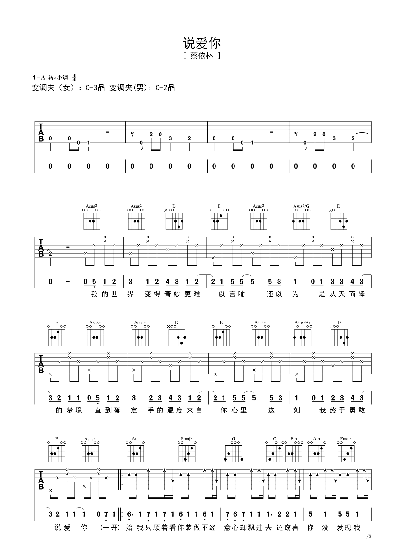 中级六线谱 -《说爱你》主歌副歌伴奏版伴奏吉他谱 – 原调C调 – 编配选调C调_微谱库