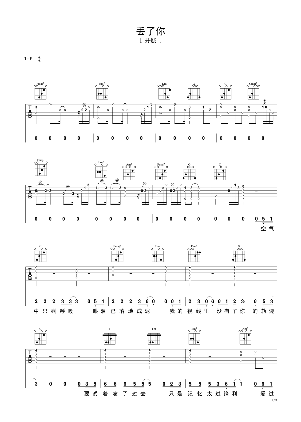 井胧歌曲《丢了你》C调吉他谱 – 六线谱(弹唱谱) – 原调C调 – 中级六线谱_微谱库