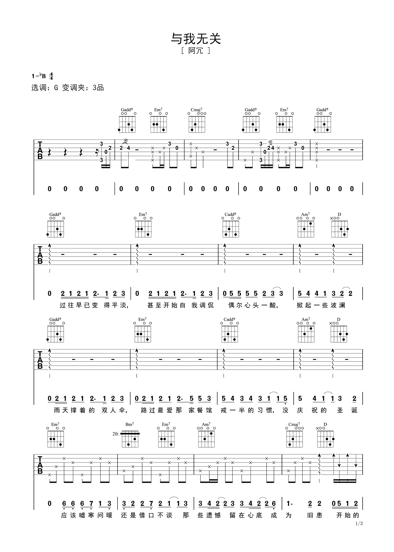 吉他谱《与我无关》- 全曲入门版伴奏曲谱 – 国语版 – 拍子4/4拍 – 选调G调 – 阿冗六线谱_微谱库