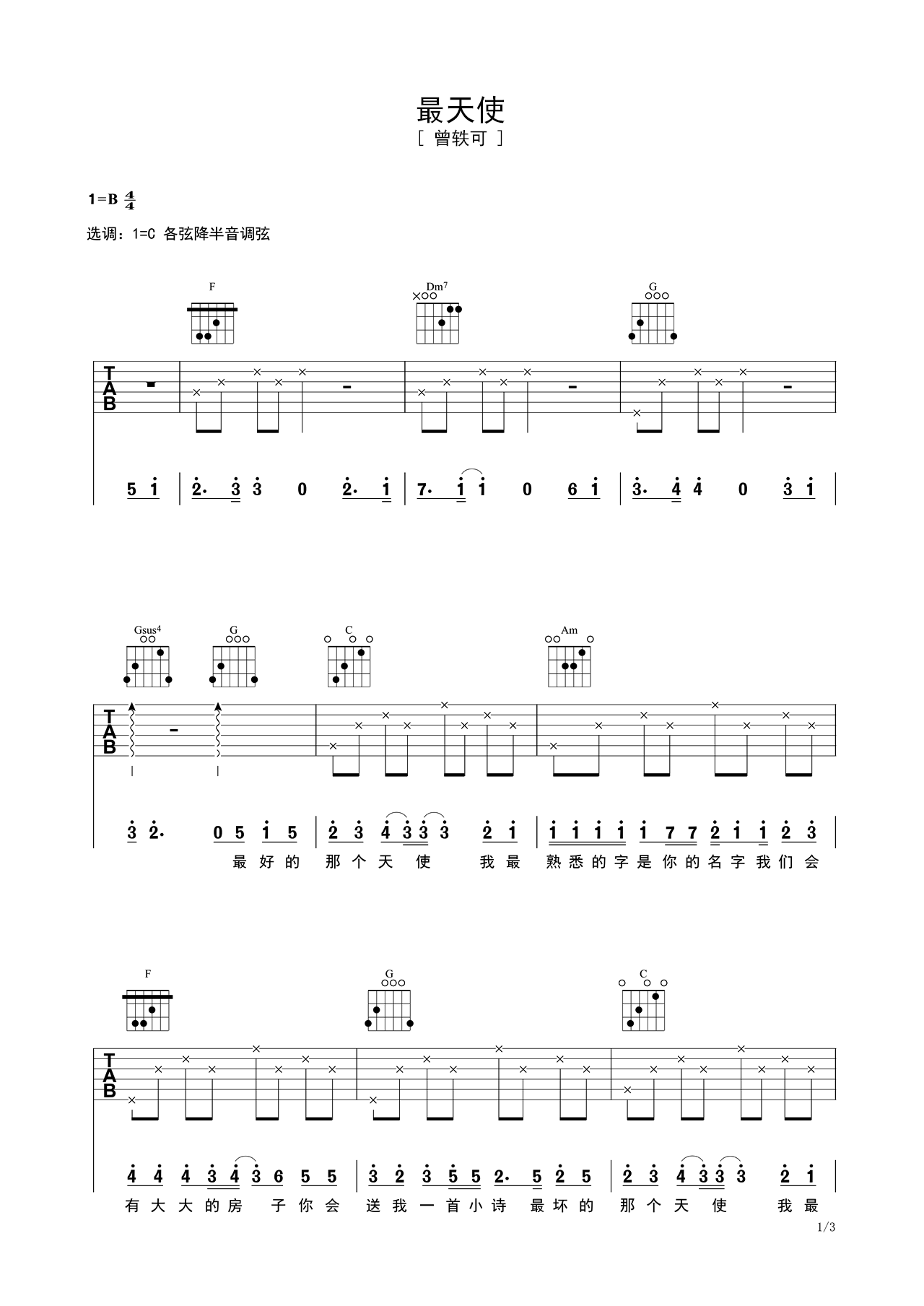 《最天使》进阶版吉他谱 – 曾轶可C调编配六线谱(弹唱谱) – 国语版曲谱 – 歌曲原调C调_微谱库
