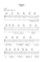 《往后余生》吉他曲谱C调编配 - 马良 - 国语吉他谱 - 歌曲原调C调_微谱库