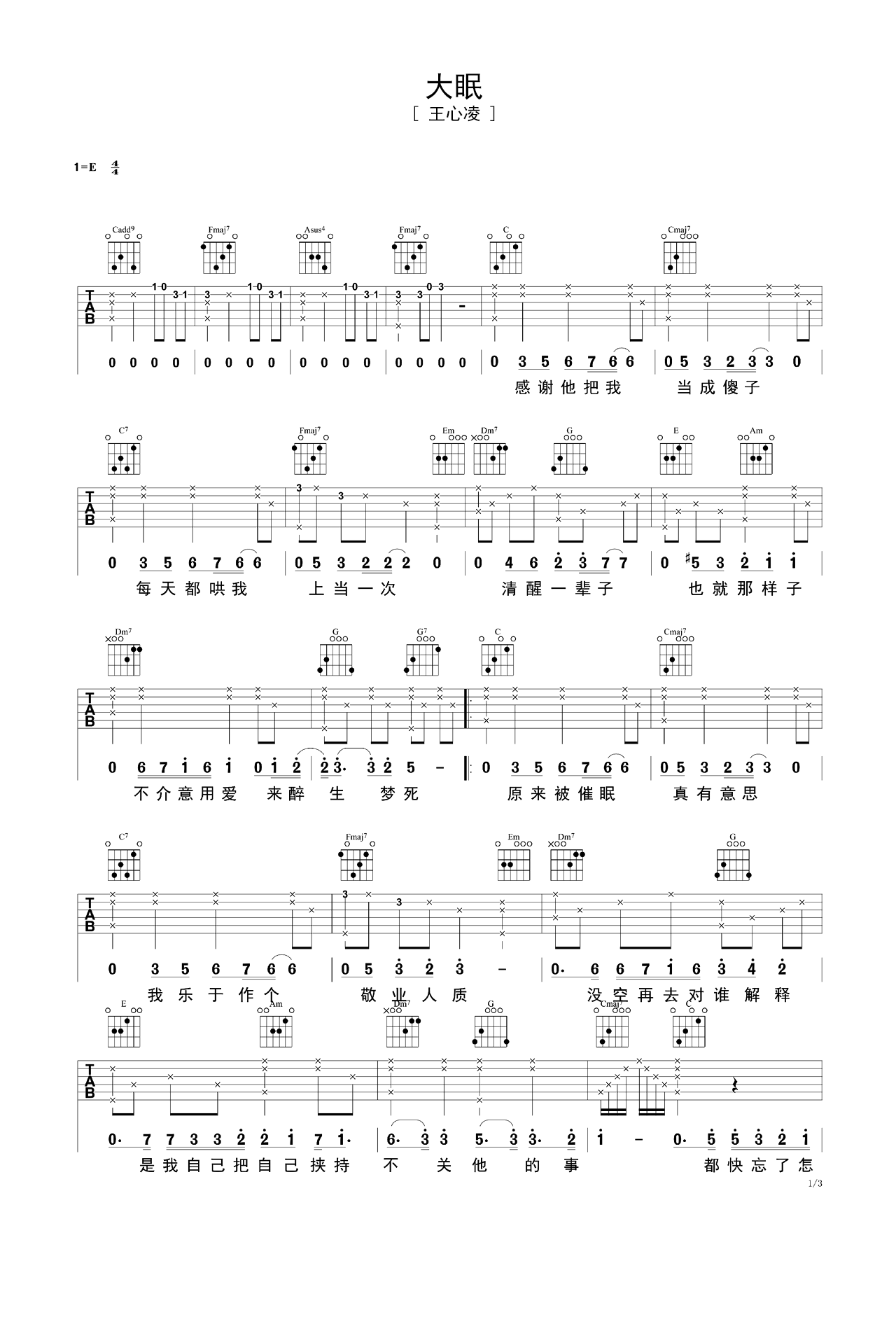 王心凌的《大眠》谱子带伴奏节奏吉他谱 – C编配 – 变调夹Capo=0 – 中级六线谱_微谱库