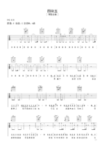 《四块五》吉他曲谱C调指法编配 - 原调C调 - 变调夹Capo=0 - 中级六线谱_微谱库