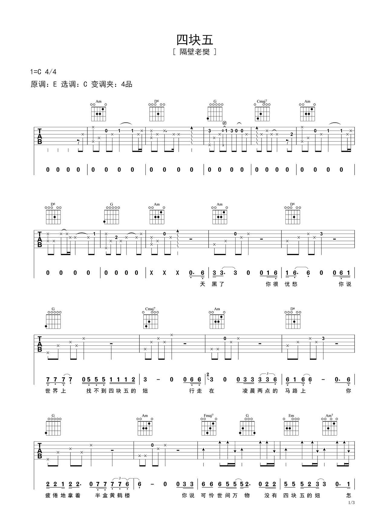 《四块五》吉他曲谱C调指法编配 – 原调C调 – 变调夹Capo=0 – 中级六线谱_微谱库