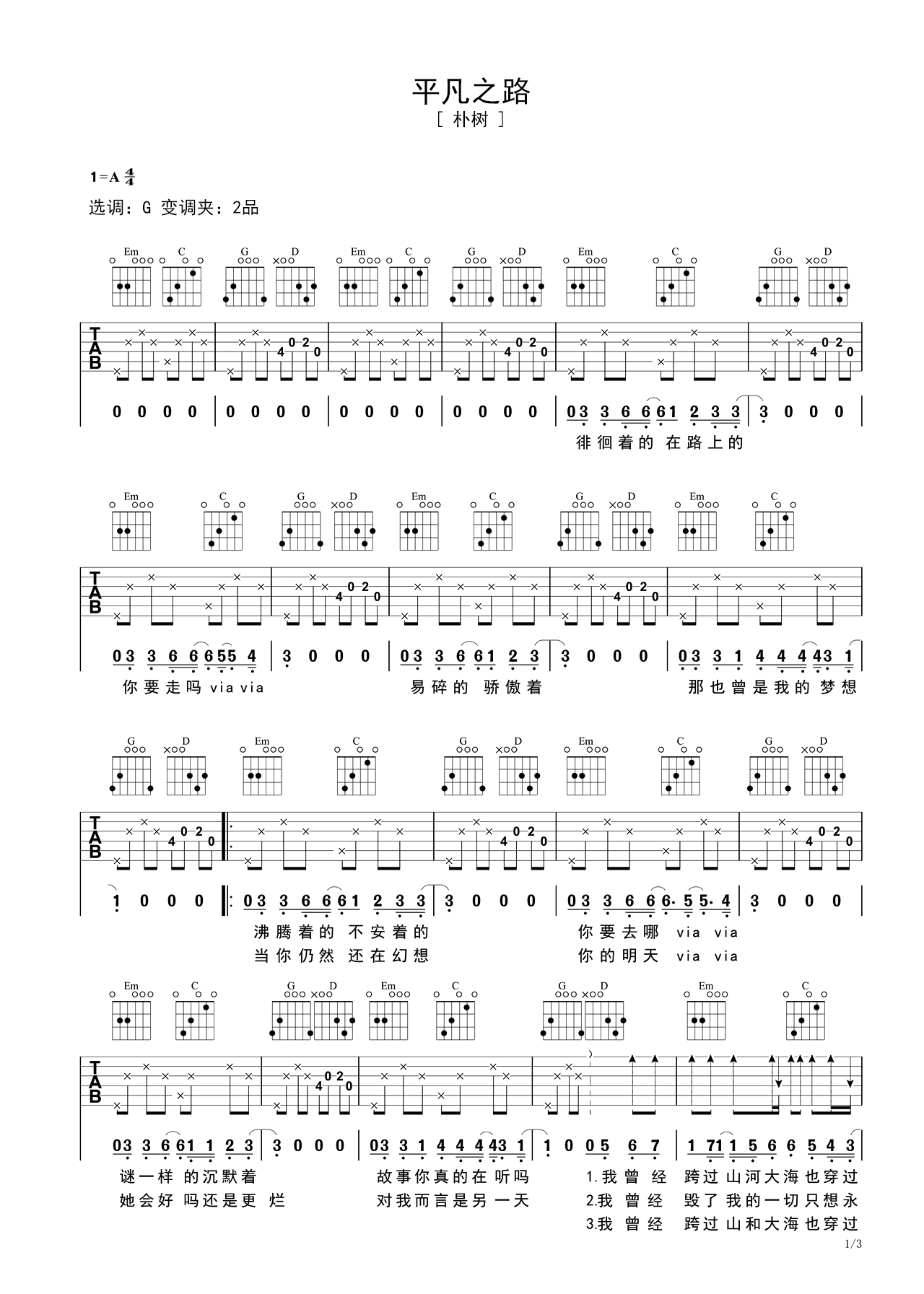 《平凡之路》进阶版吉他谱 – 朴树D调编配六线谱(弹唱谱) – 国语版曲谱 – 歌曲原调D调_微谱库