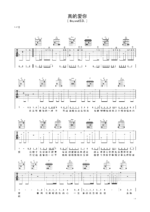 吉他谱《真的爱你》- 全曲入门版伴奏曲谱 - 国语版 - 拍子4/4拍 - 选调C调 - BEYOND六线谱_微谱库