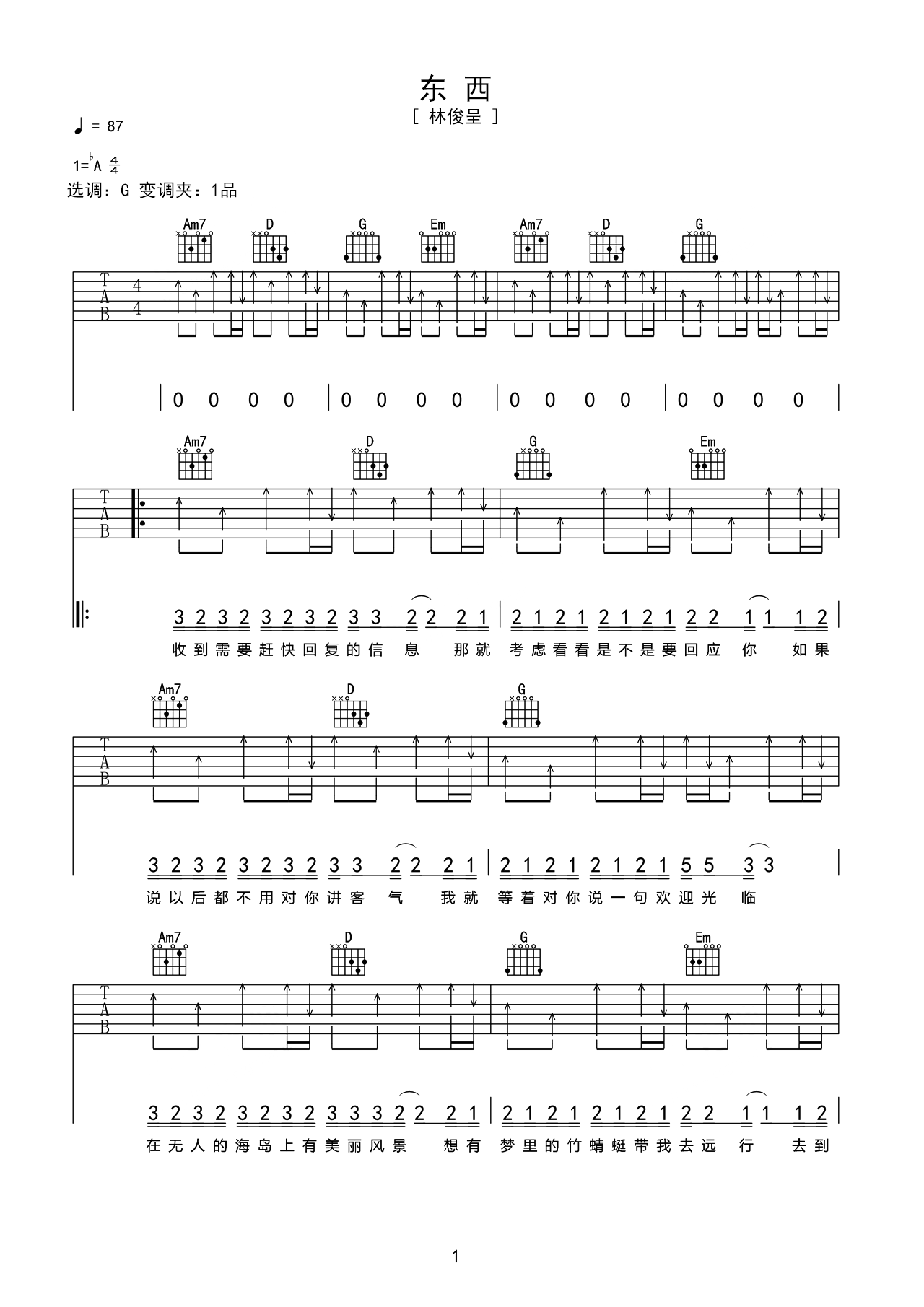 《东西》吉他曲谱Ab调编配 – 林俊呈 – 国语吉他谱 – 歌曲原调Ab调_微谱库