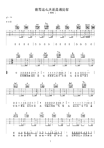 吉他谱《世界这么大还是遇见你》- 全曲入门版伴奏曲谱 - 国语版 - 拍子4/4拍 - 选调D调 - 程响六线谱_微谱库