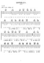 《这世界那么多人》吉他曲谱G调编配 - 莫文蔚 - 国语吉他谱 - 歌曲原调G调_微谱库