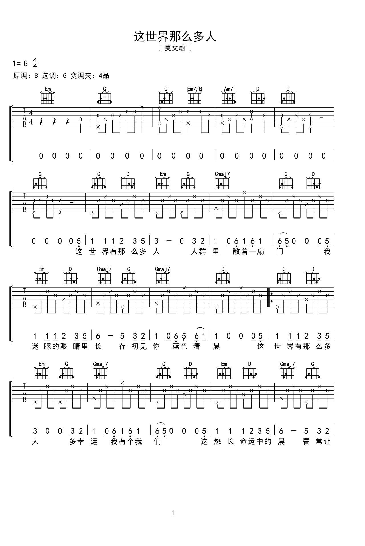 《这世界那么多人》吉他曲谱G调编配 – 莫文蔚 – 国语吉他谱 – 歌曲原调G调_微谱库
