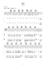 海伦《走卒》木吉他版弹唱吉他谱 - 原调C调 - 六线谱选调C调编配 - 国语版曲谱高清图片_微谱库