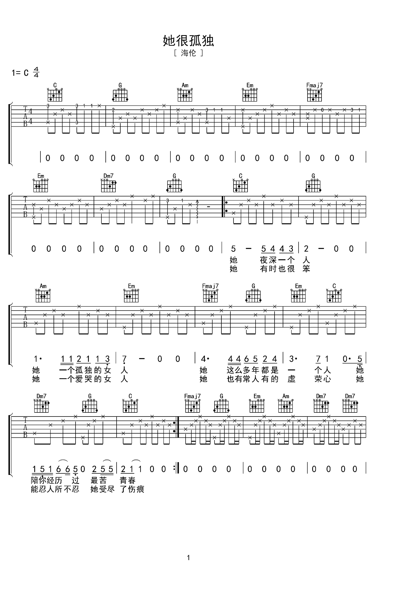 《她很孤独》吉他曲谱C调指法编配 – 原调C调 – 变调夹Capo=0 – 初级六线谱_微谱库