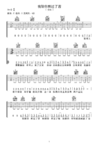 吉他谱《我陪你熬过了苦》- 全曲入门版伴奏曲谱 - 国语版 - 拍子4/4拍 - 选调C调 - 金池六线谱_微谱库